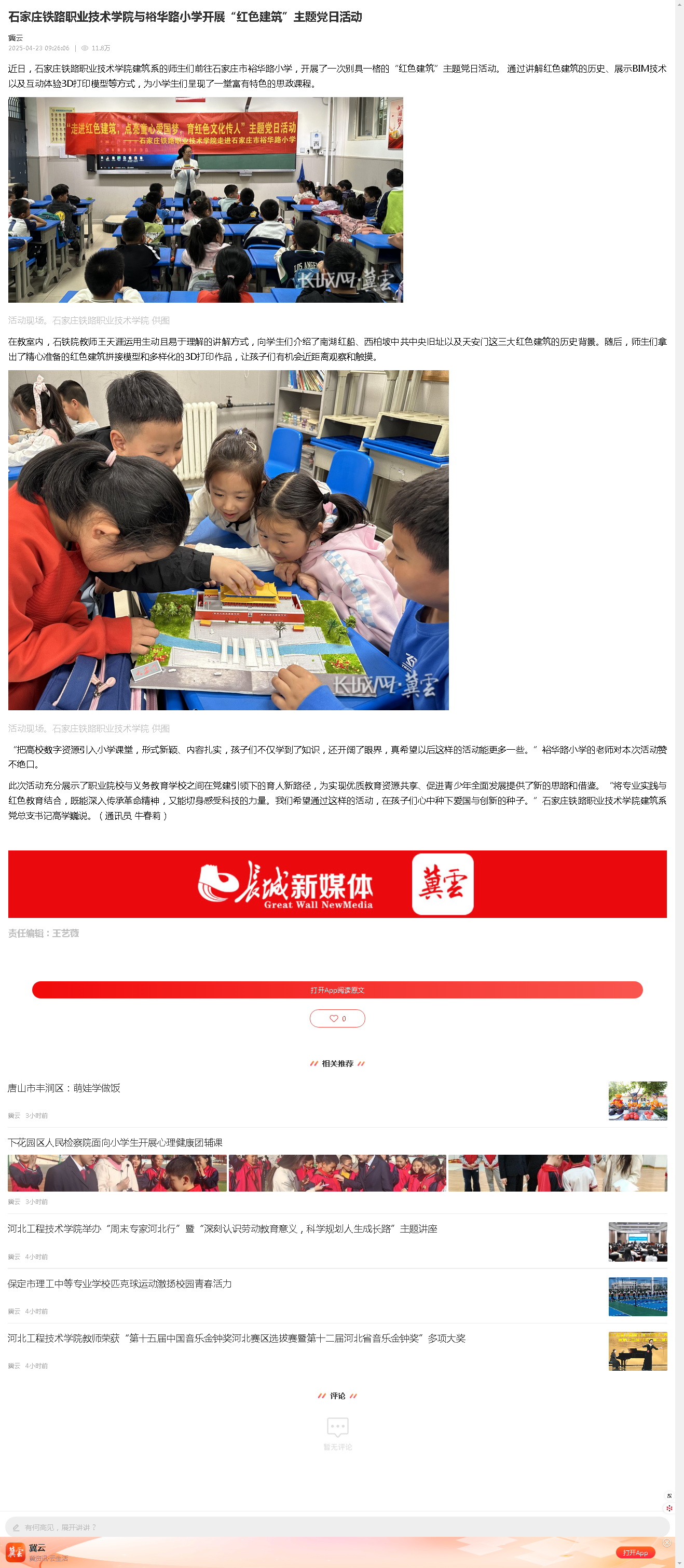 石家莊鐵路職業技術學院與裕華路小學開展“紅色建筑”主題黨日活動.png