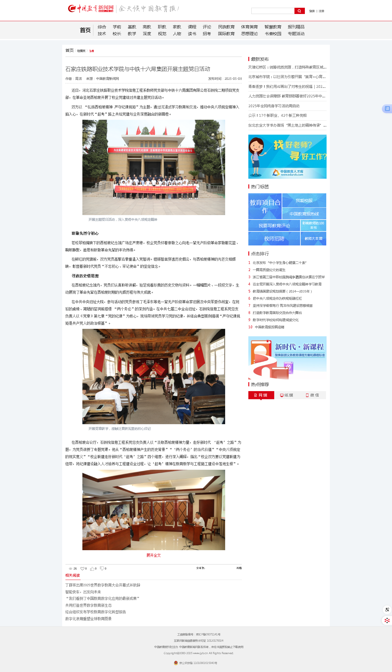 石家莊鐵路職業技術學院與中鐵十六局集團開展主題黨日活動-中國教育新聞網.png