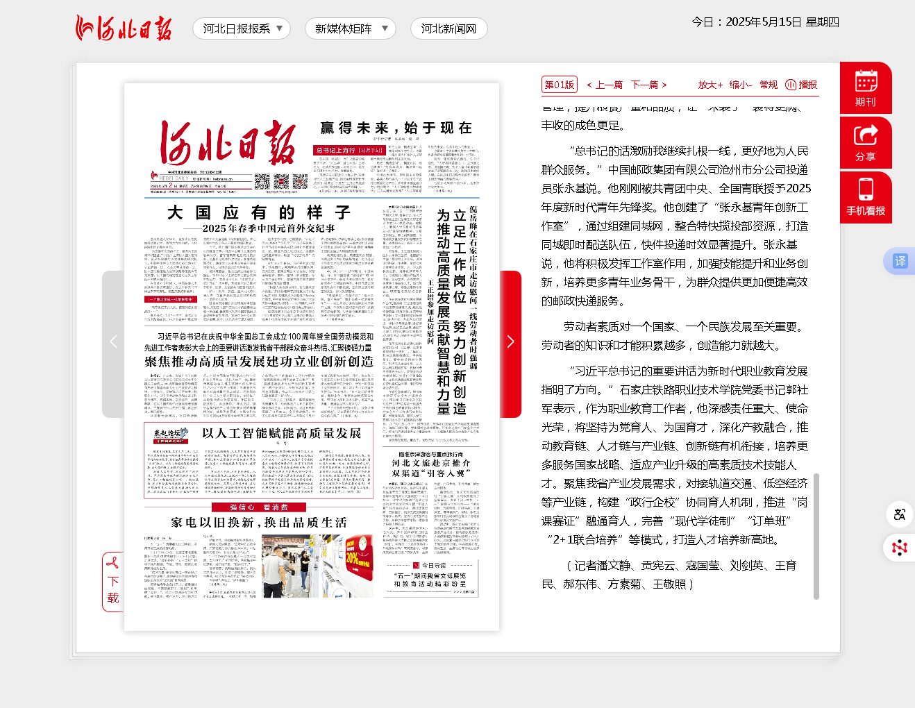聚焦推動高質量發展建功立業創新創造 - 河北日報-01版：頭版-2025年05月02日.png